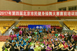 北京全民健身和旅游咨询跨界融合活动
