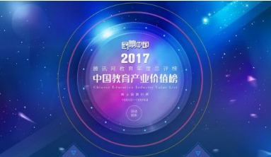 简单学习网入围2017腾讯年度教育总评榜