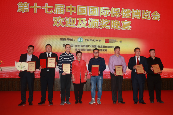 珍奥集团在第十七届中国保健节上荣获